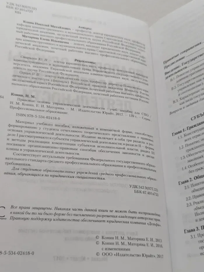 Профессиональное образование. Правовые основы управленческой деятельности