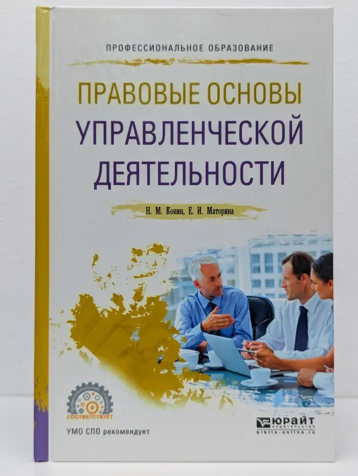Профессиональное образование. Правовые основы управленческой деятельности
