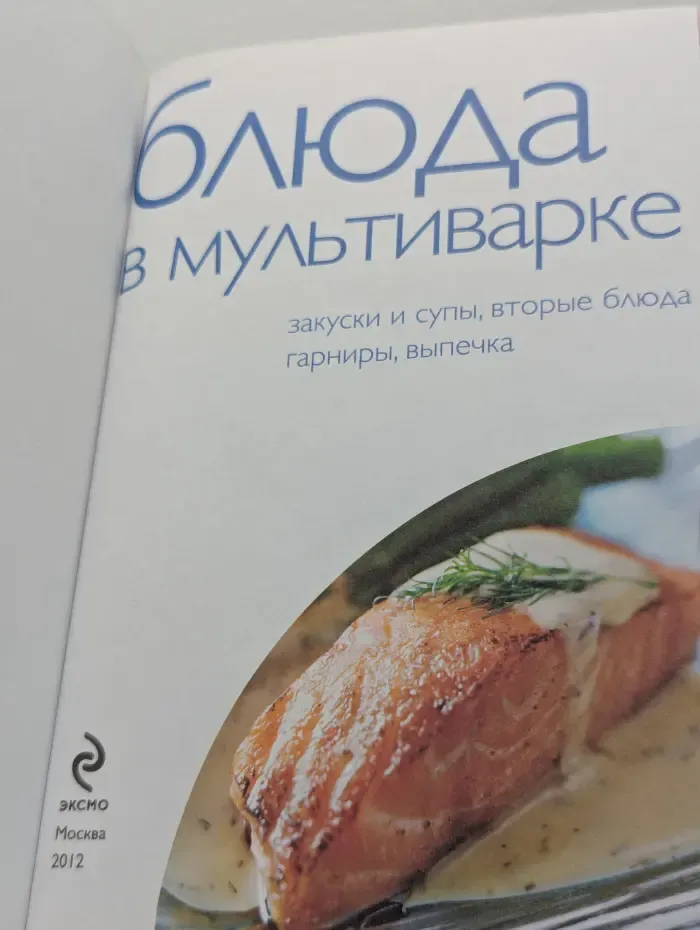 Блюда в мультиварке. 50 рецептов