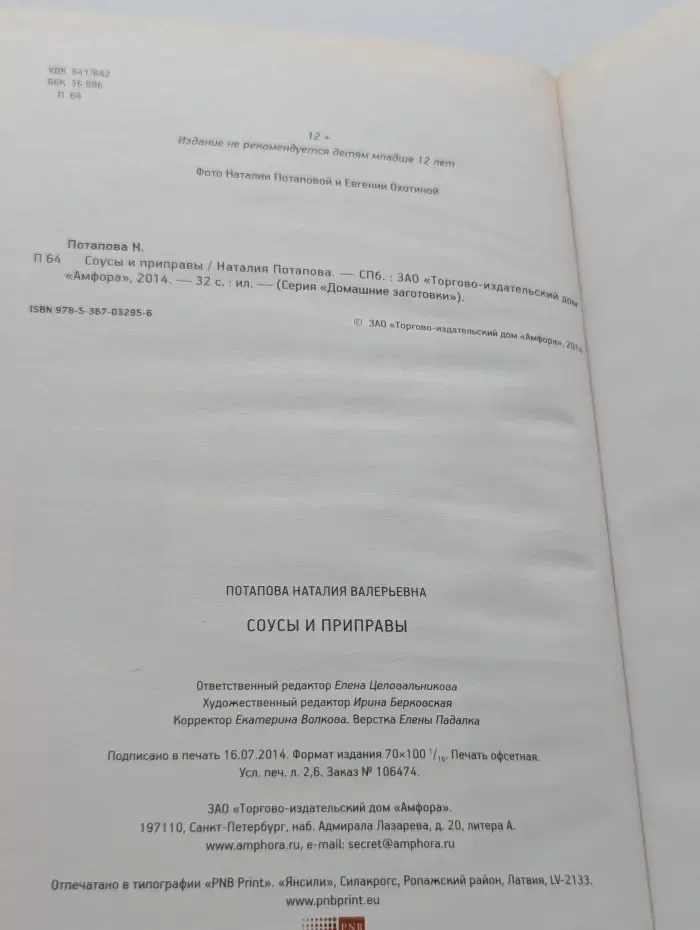 Домашние заготовки. Соусы и приправы