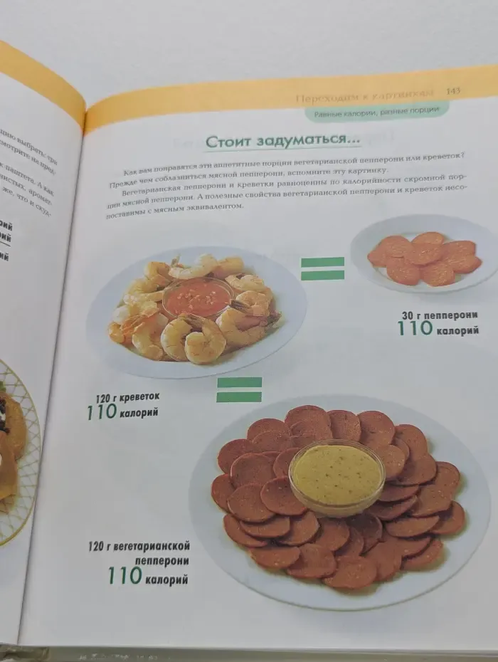 Советы профессионалов. Худеем по картинкам. Наглядное пособие для желающих навсегда расстаться с лишним весом