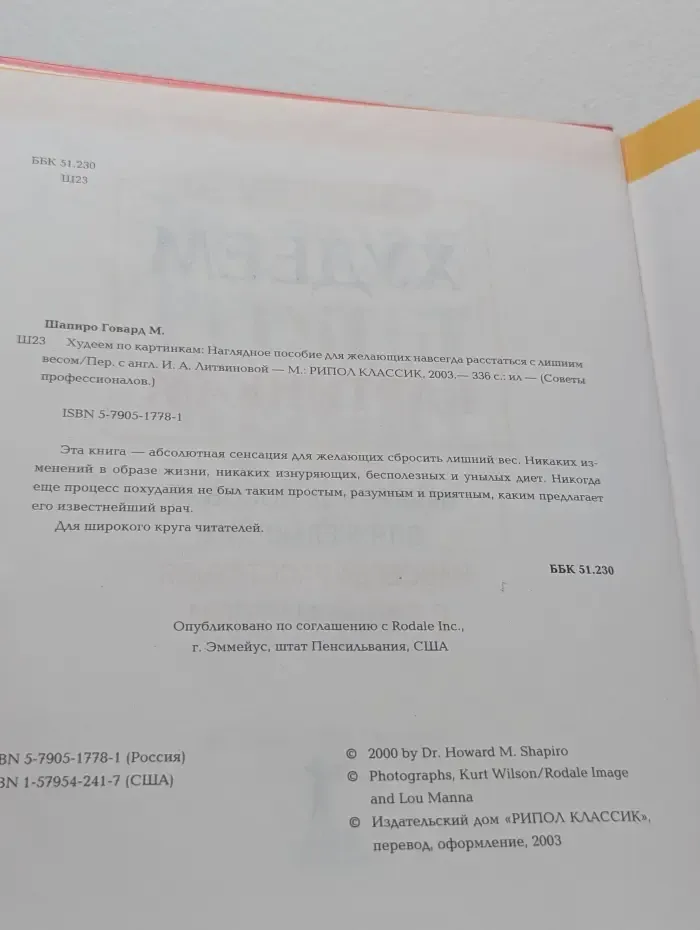 Советы профессионалов. Худеем по картинкам. Наглядное пособие для желающих навсегда расстаться с лишним весом