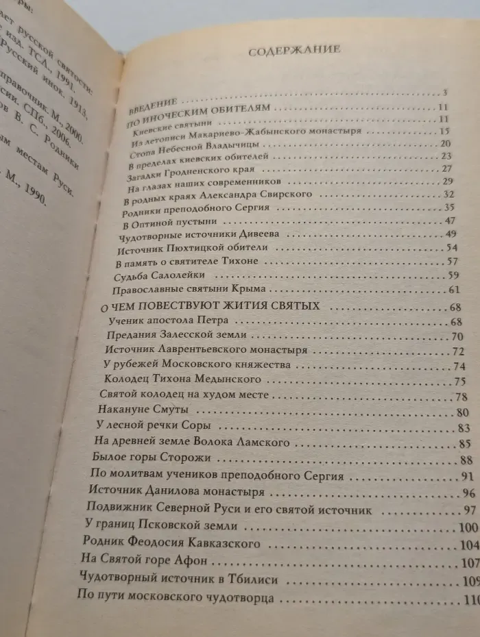 Чудотворные православные источники России
