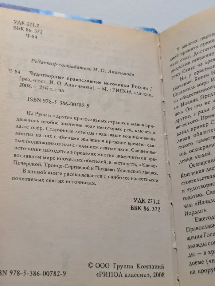 Чудотворные православные источники России