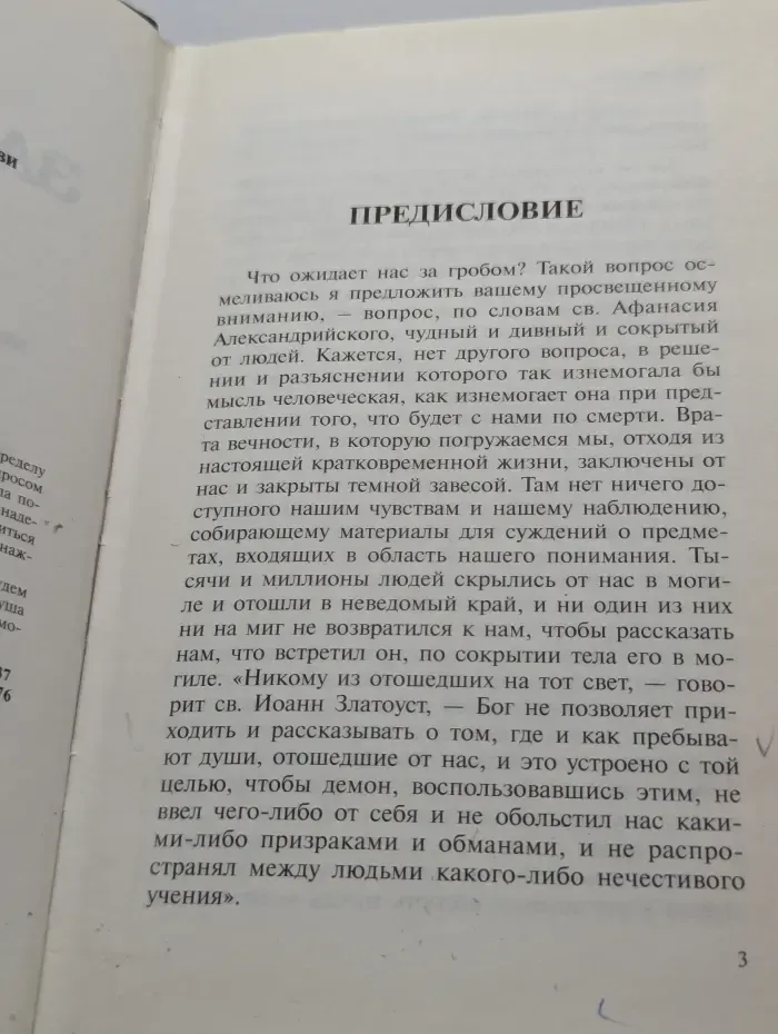 Загробная жизнь