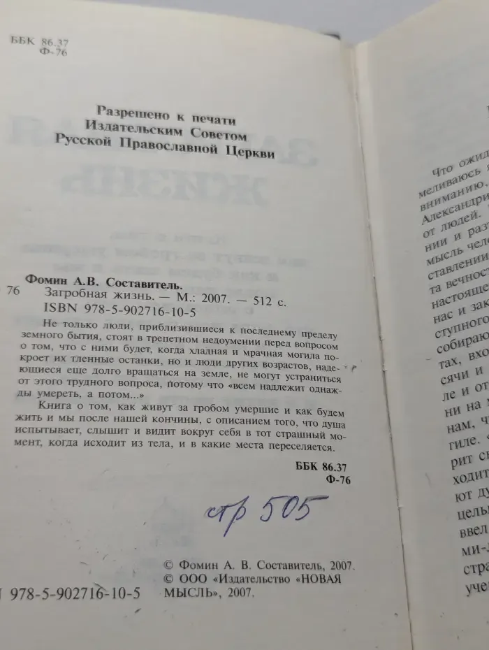 Загробная жизнь