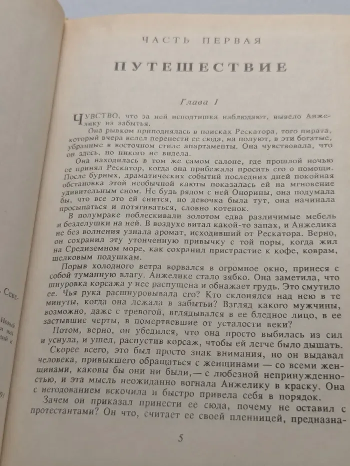 Анжелика и её любовь