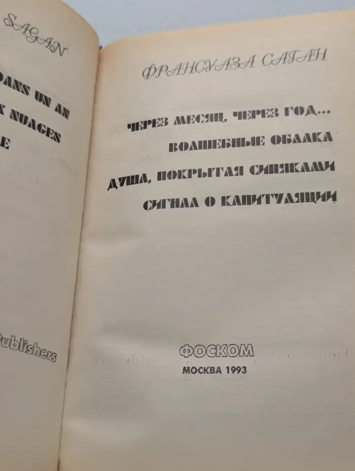 Душа, покрытая синяками