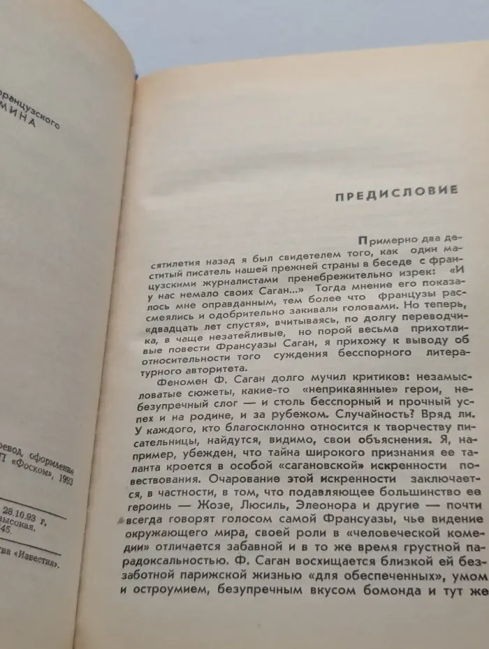 Душа, покрытая синяками