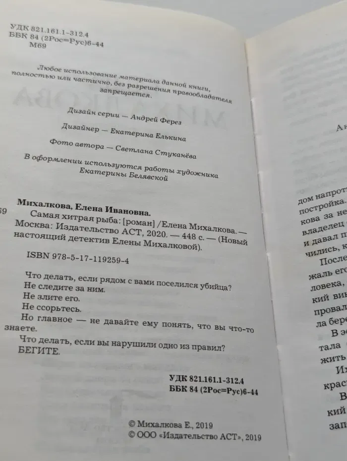 Самая хитрая рыба