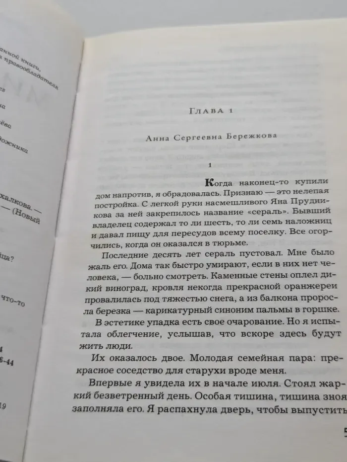 Самая хитрая рыба
