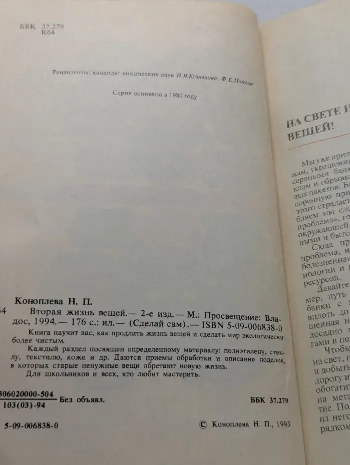 Сделай сам. Вторая жизнь вещей