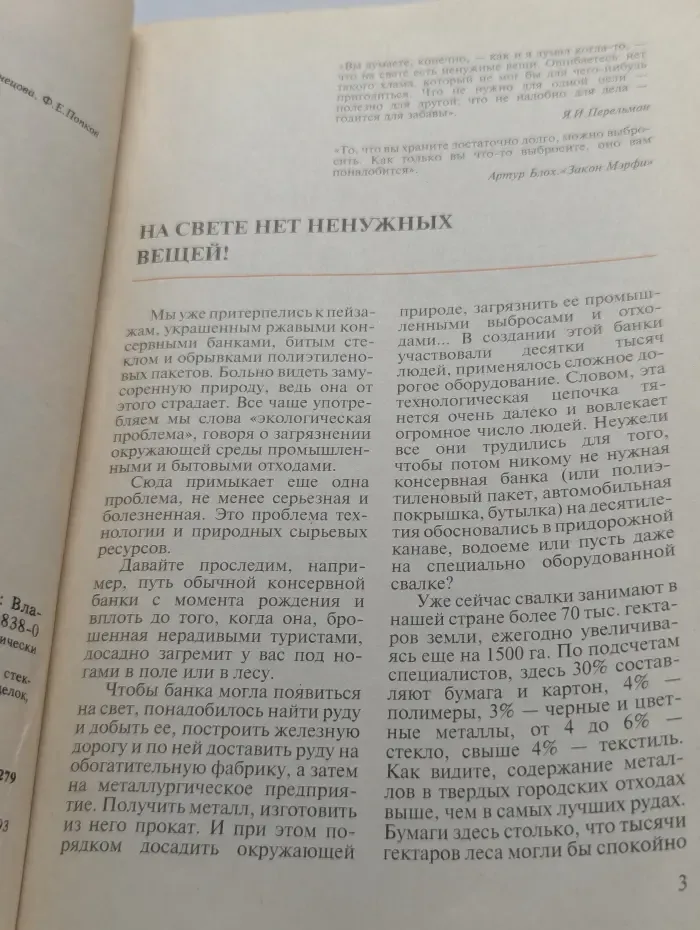 Сделай сам. Вторая жизнь вещей