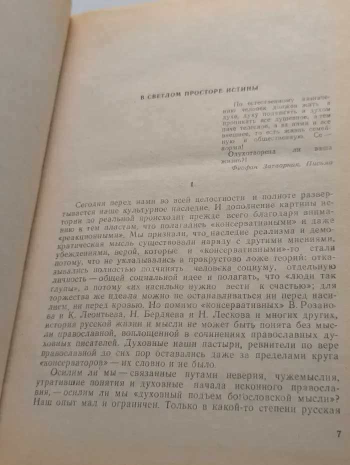 Русские духовные писатели. Архимандрит Феодор