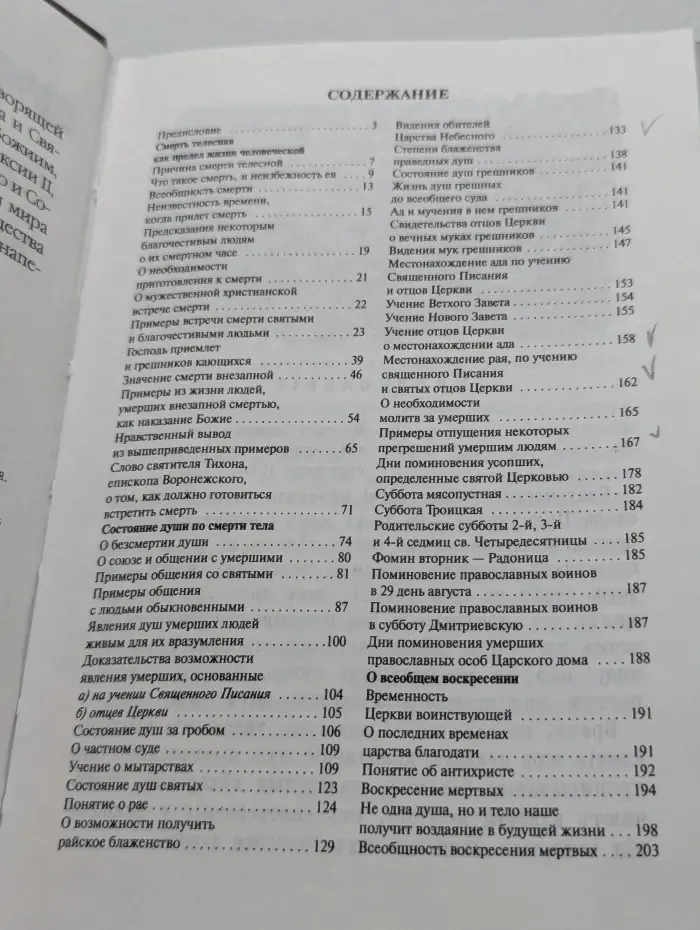 Вечные загробные тайны. Как живут наши усопшие