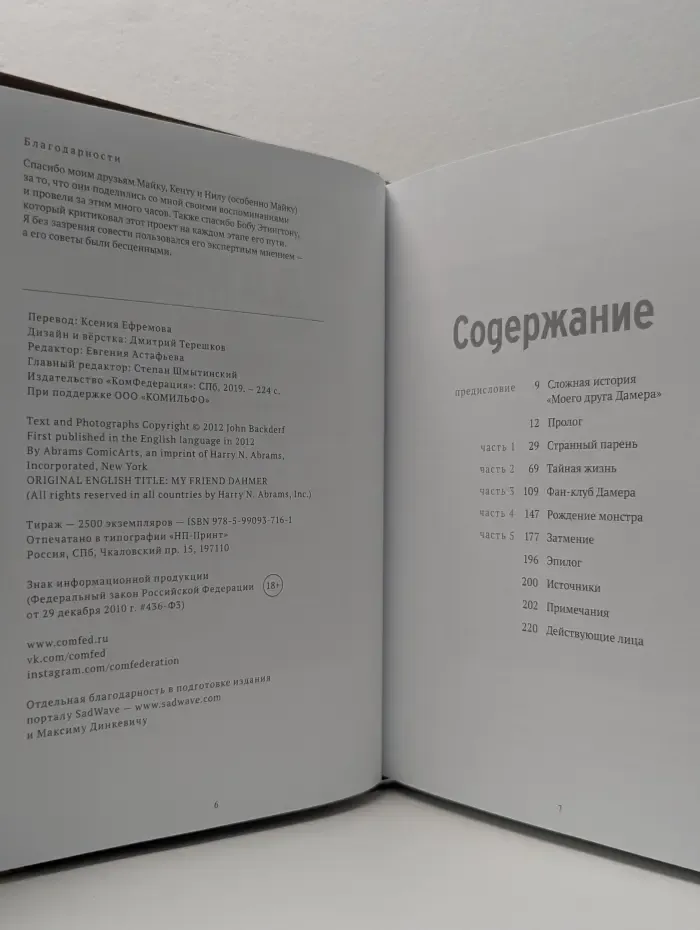 Мой друг Дамер