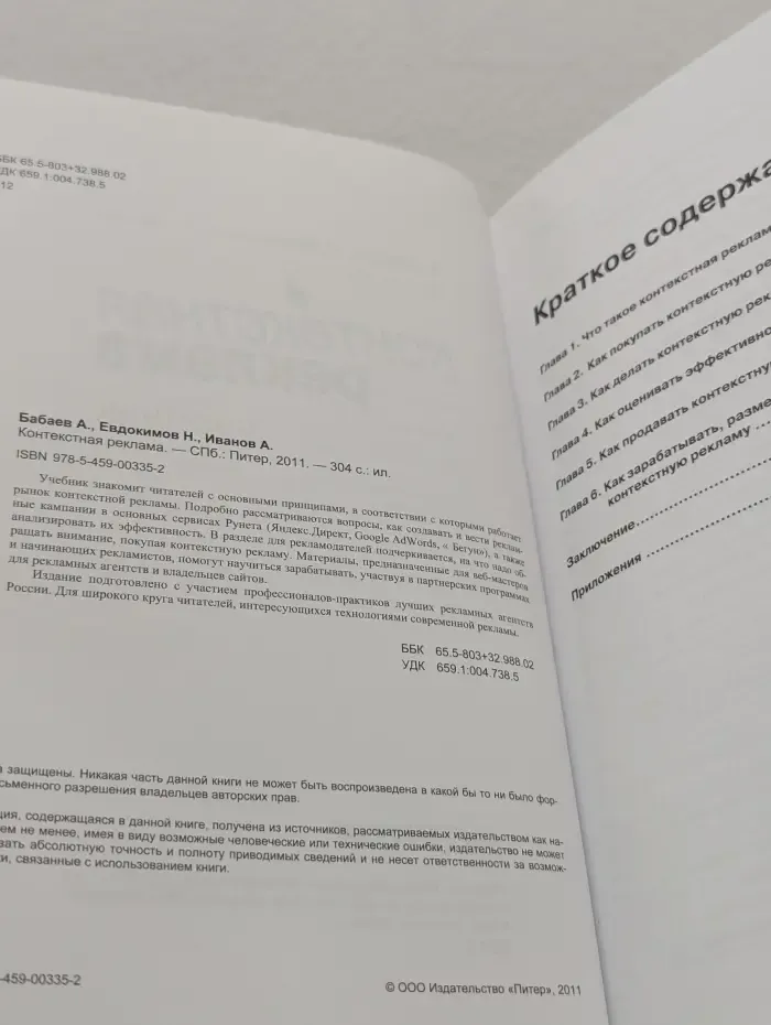 Контекстная реклама. Учебник