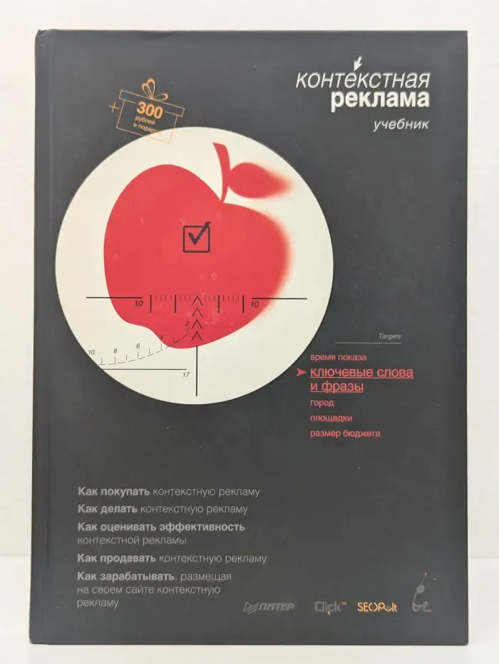 Контекстная реклама. Учебник