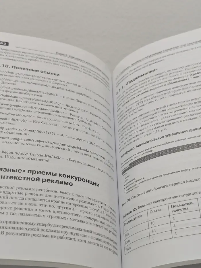 Контекстная реклама. Учебник