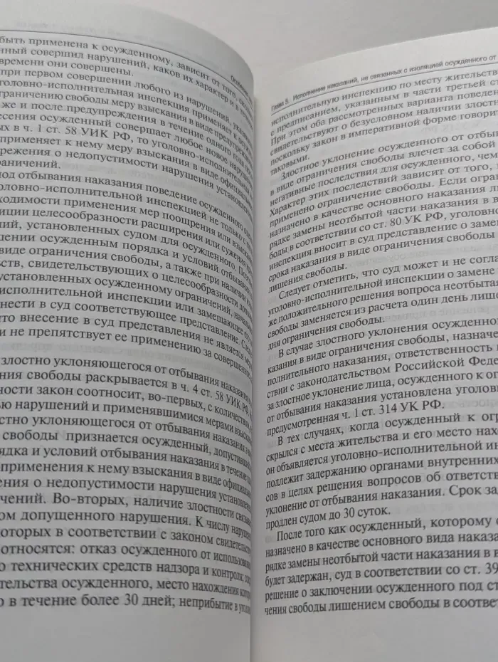 Уголовно-исполнительное право Российской Федерации