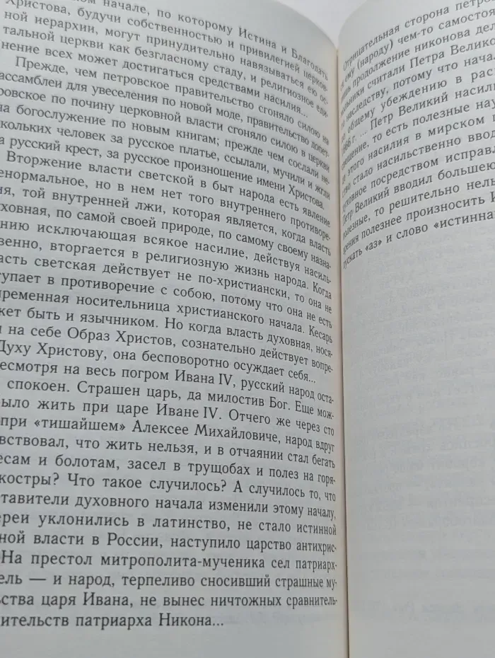 Апология старообрядчества