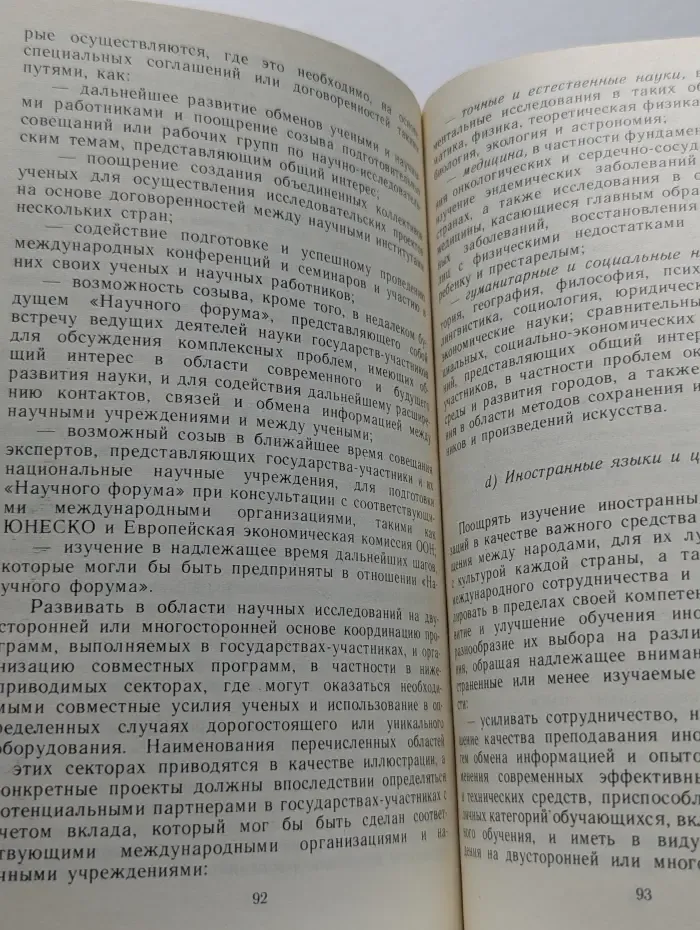 Права человека. Основные международные документы