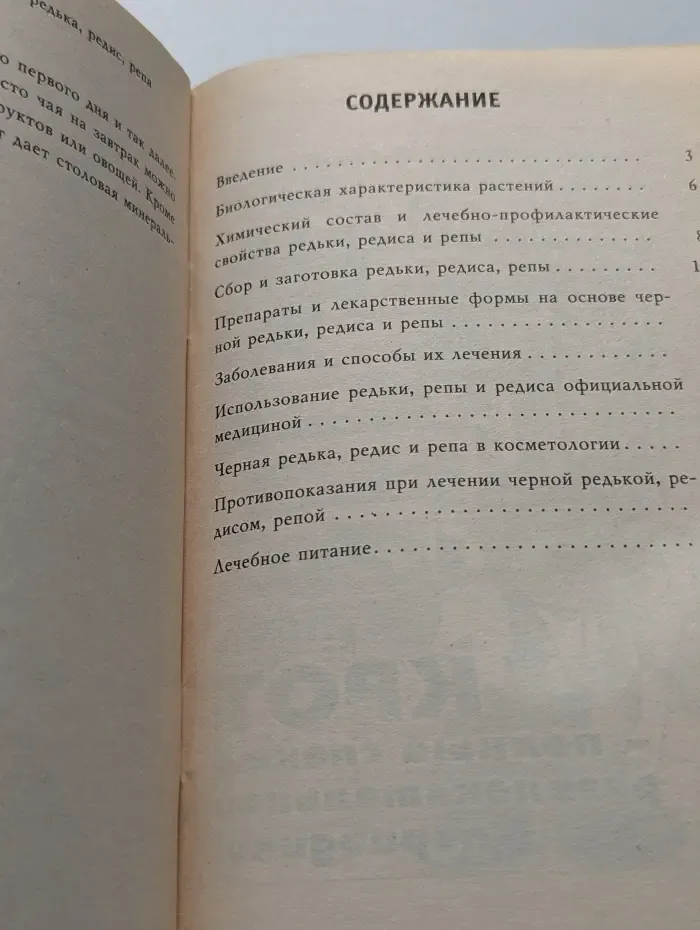 Здоровье и красота. Чёрная редька, редис, репа: Чудо-овощи для вашего здоровья