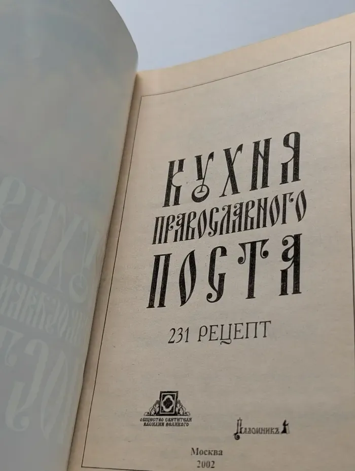 Кухня православного поста