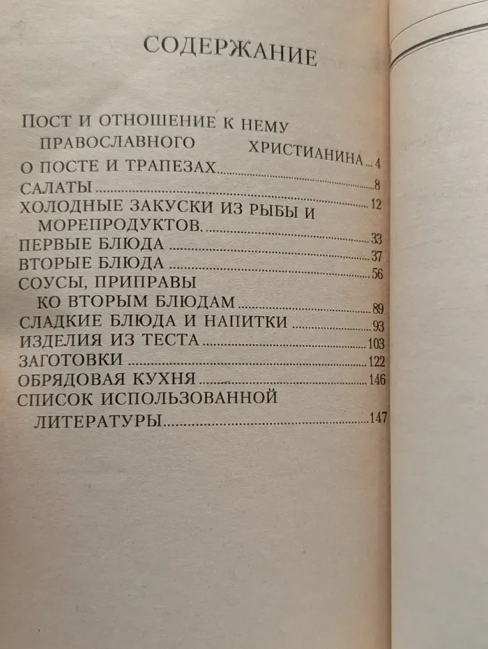 Кухня православного поста