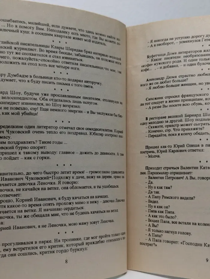 Библиотечка тематического анекдота. Анекдоты из жизни знаменитостей
