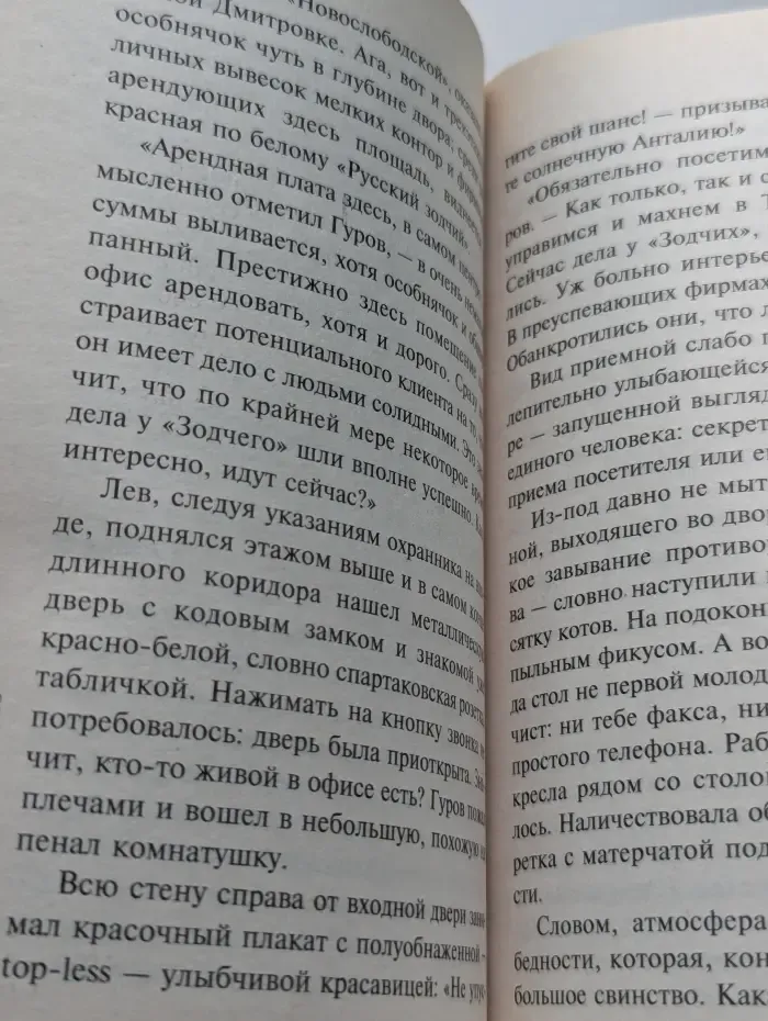 Русский бестселлер. Крайние меры