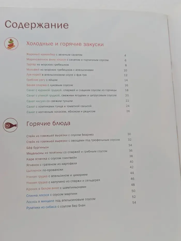 Проверенно вкусом. Праздничный стол по-французски