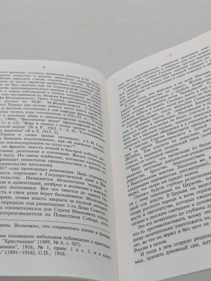 Исповедник и мученик, протоиерей Сергей Голощапов