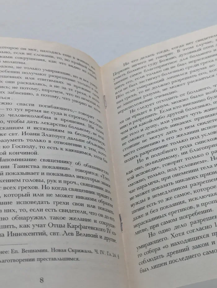 Во обличение тех, кто откладывает Причащение до последних минут жизни