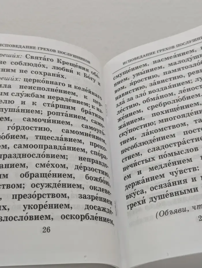 Чинопоследование исповеди