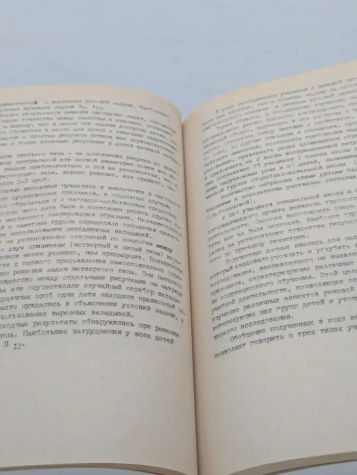 Теория и практика коррекционного обучения дошкольников с речевыми нарушениями