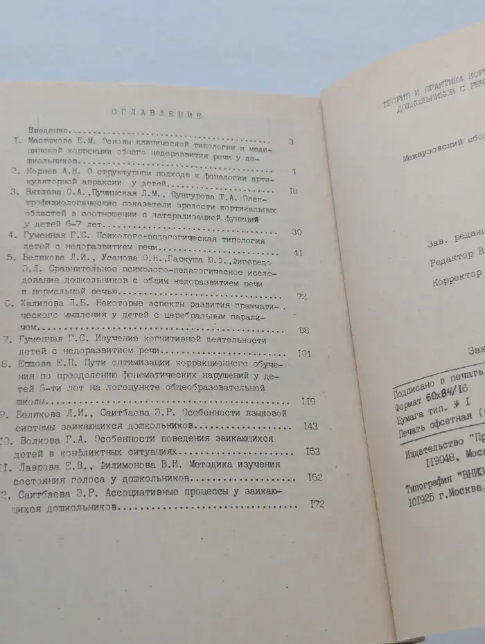Теория и практика коррекционного обучения дошкольников с речевыми нарушениями
