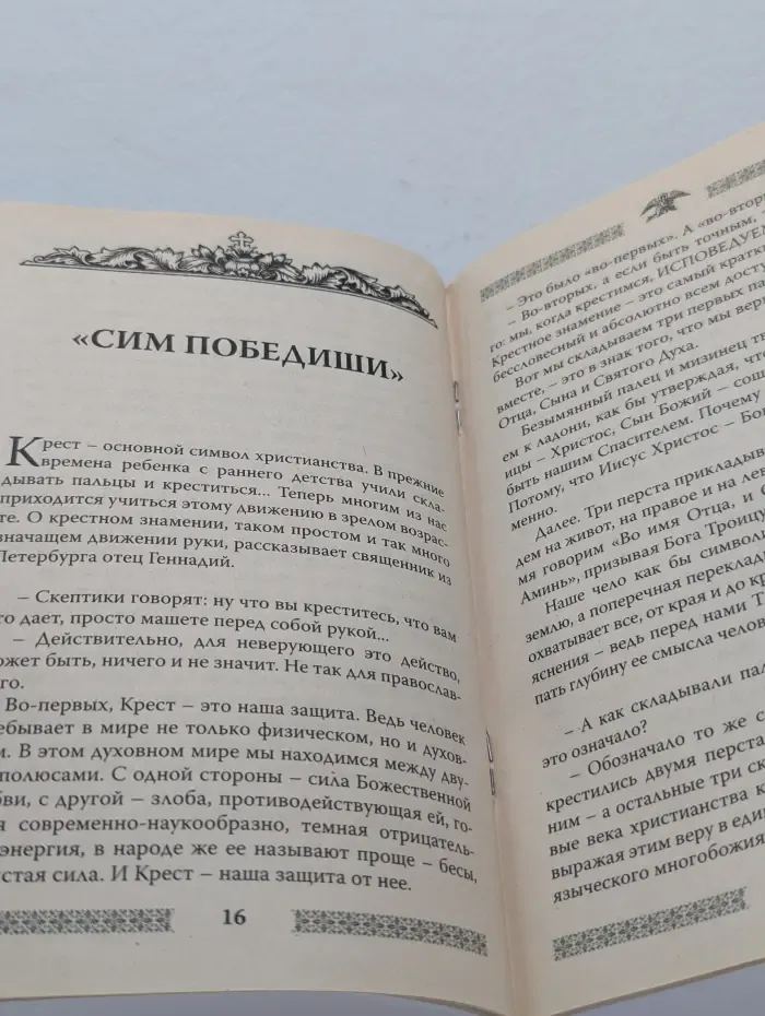 Значение крестного знамения