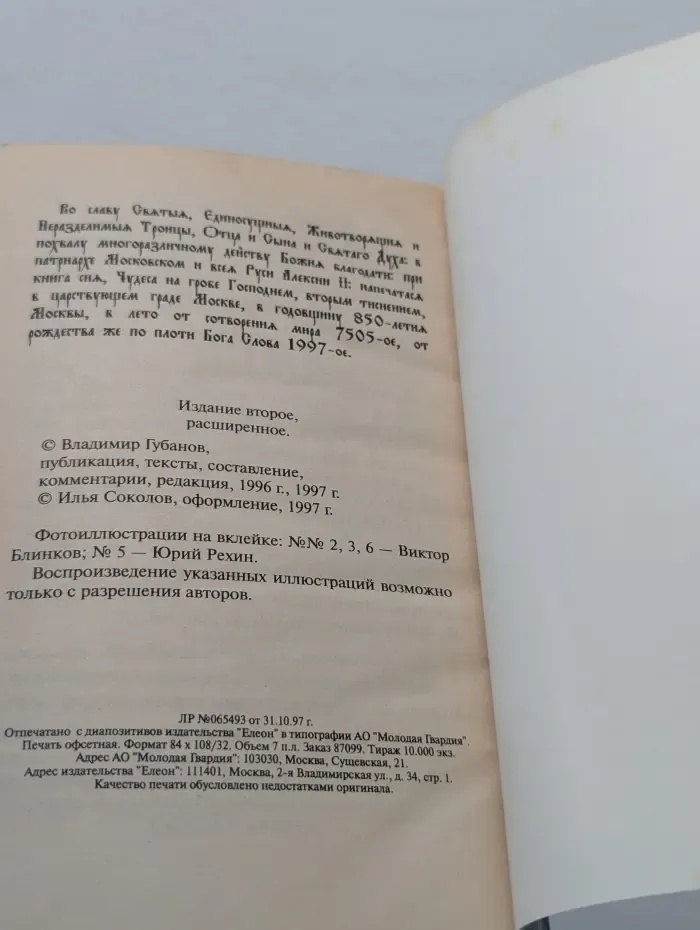 Чудеса на Гробе Господнем