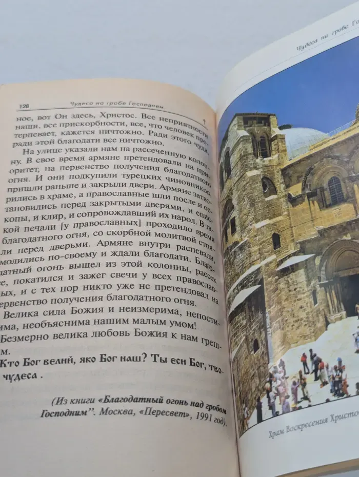 Чудеса на Гробе Господнем