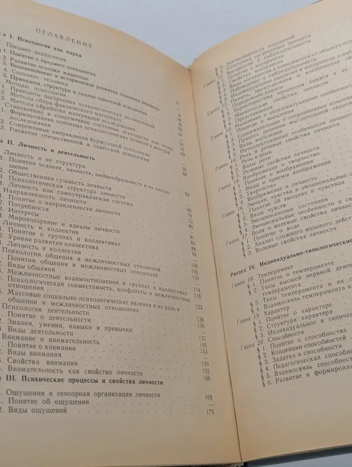 Общая психология