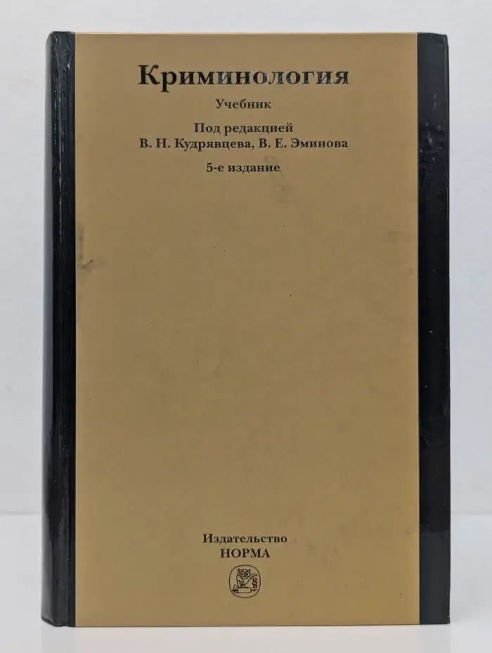 Криминология