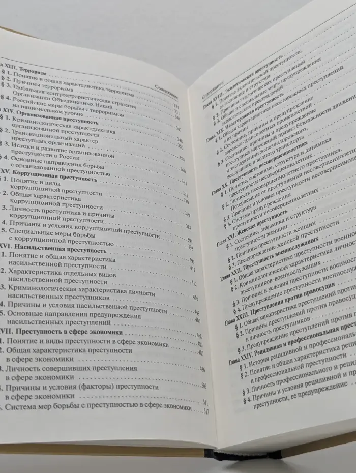 Криминология