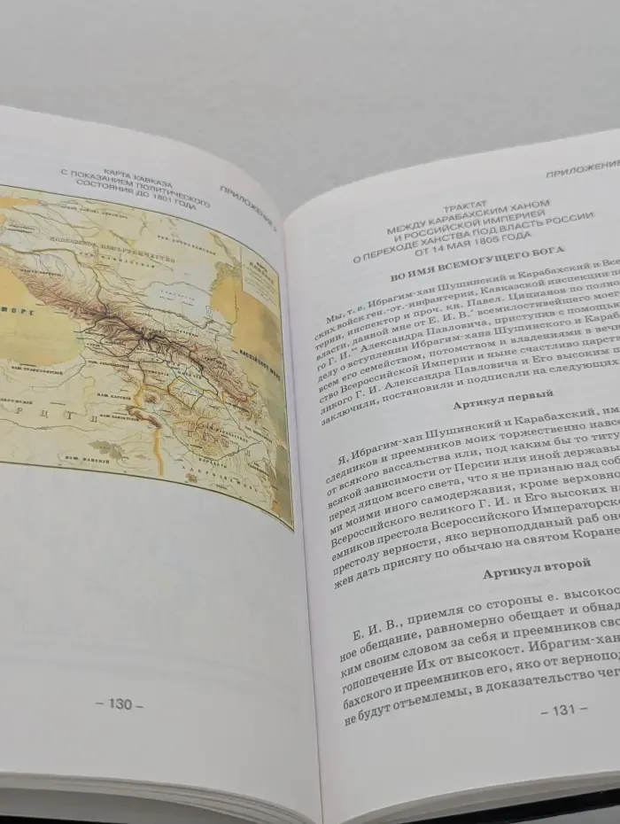 Армяно-азербайджанский конфликт. История, право, посредничество