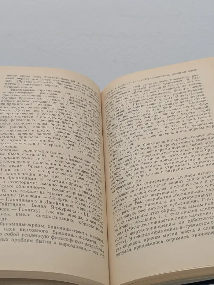 История религий Востока