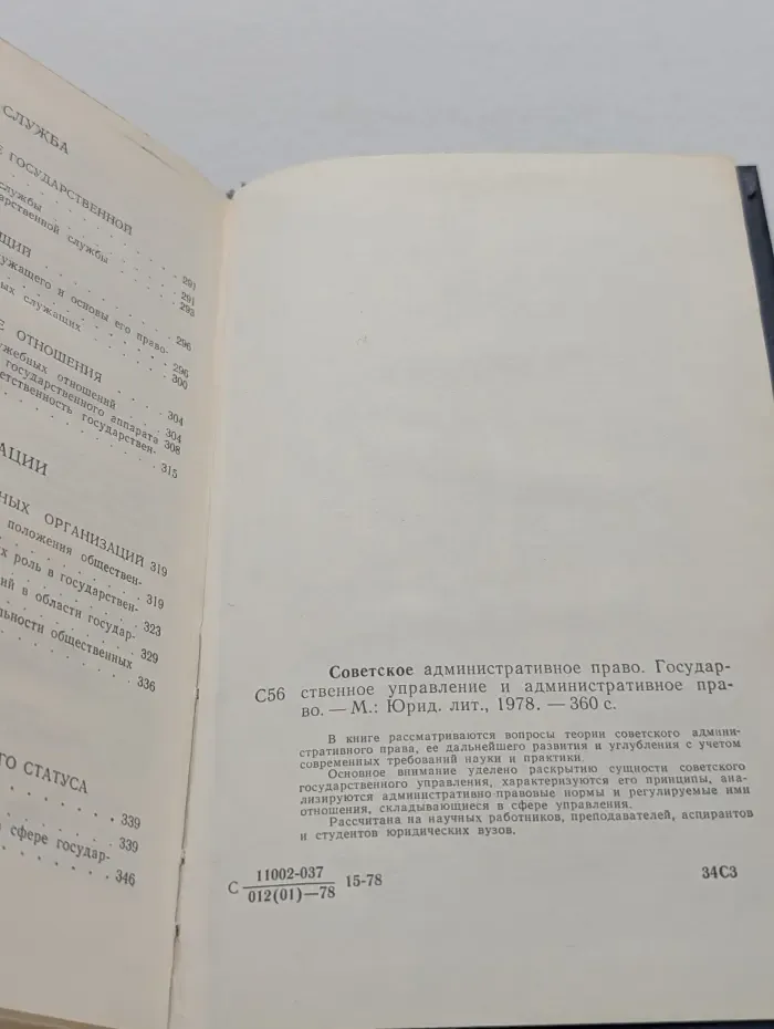 Советское административное право. Государственное управление и административное право