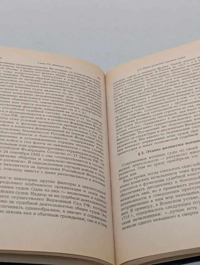Правоохранительные органы. Учебник для вузов