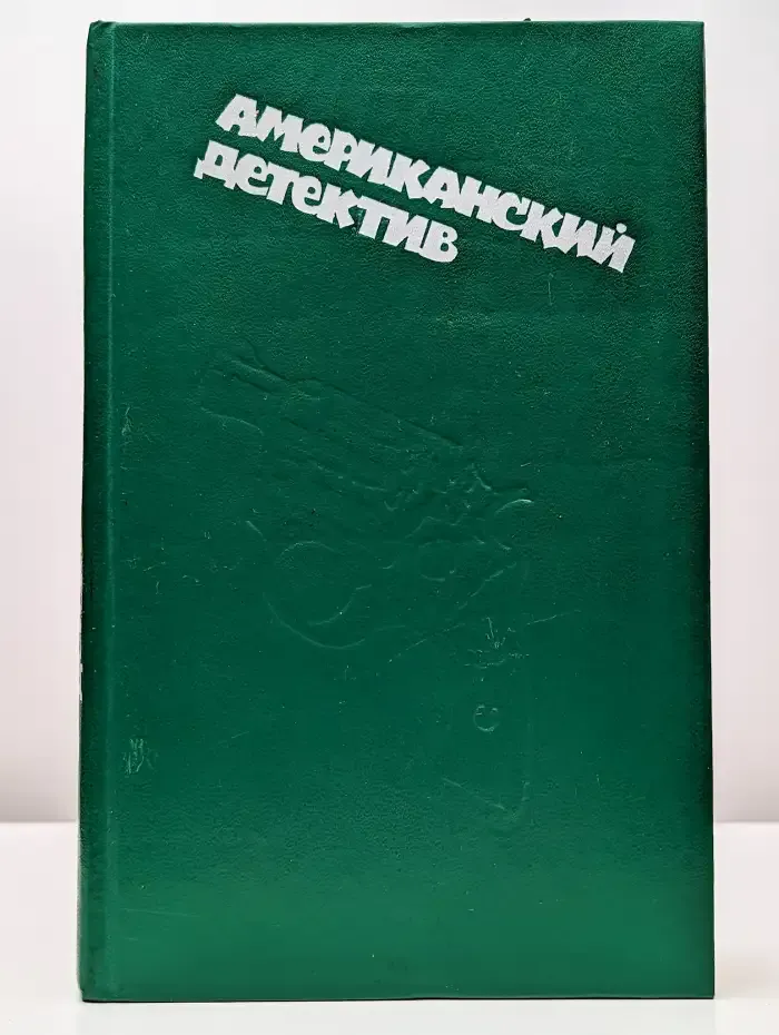 Американский детектив