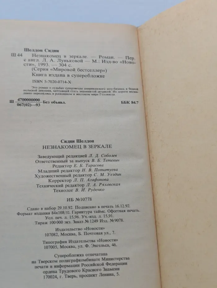 Мировой бестселлер. Незнакомец в зеркале