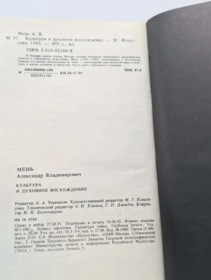 Культура и духовное восхождение